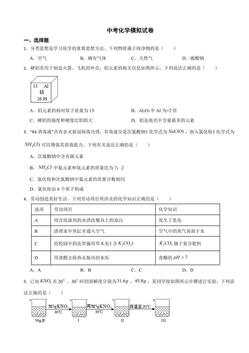 陕西省西安中考化学模拟试卷十套（附参考答案）01