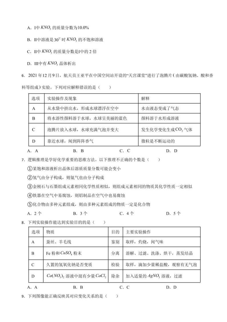 陕西省西安中考化学模拟试卷十套（附参考答案）02