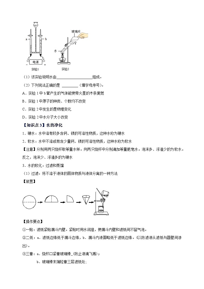 难点5 水-2023-2024学年沪教版九年级化学上册期中期末难点突破练习(含答案解析)02