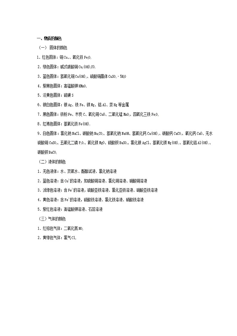中考化学常见物质的颜色、检验、质量变化及酸碱性第1页