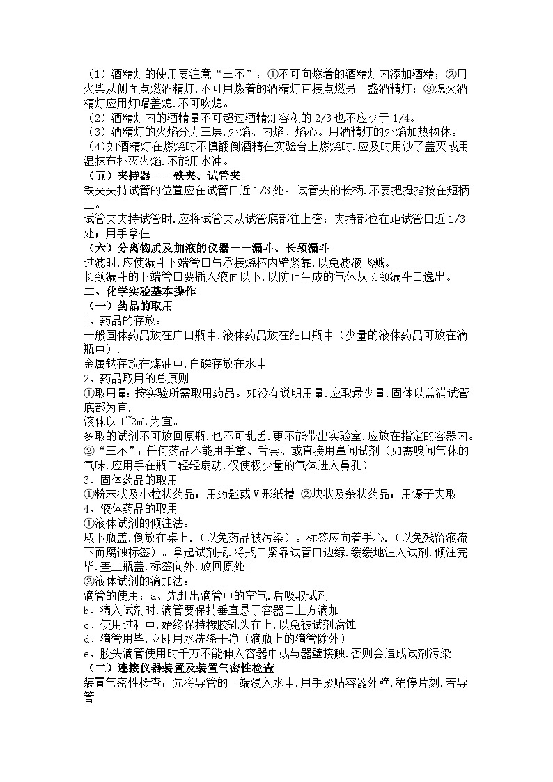初中复习资料之化学知识点总结02