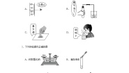 初中化学人教版 (五四制)八年级全册第一单元 走进化学世界课题3 走进化学实验室练习
