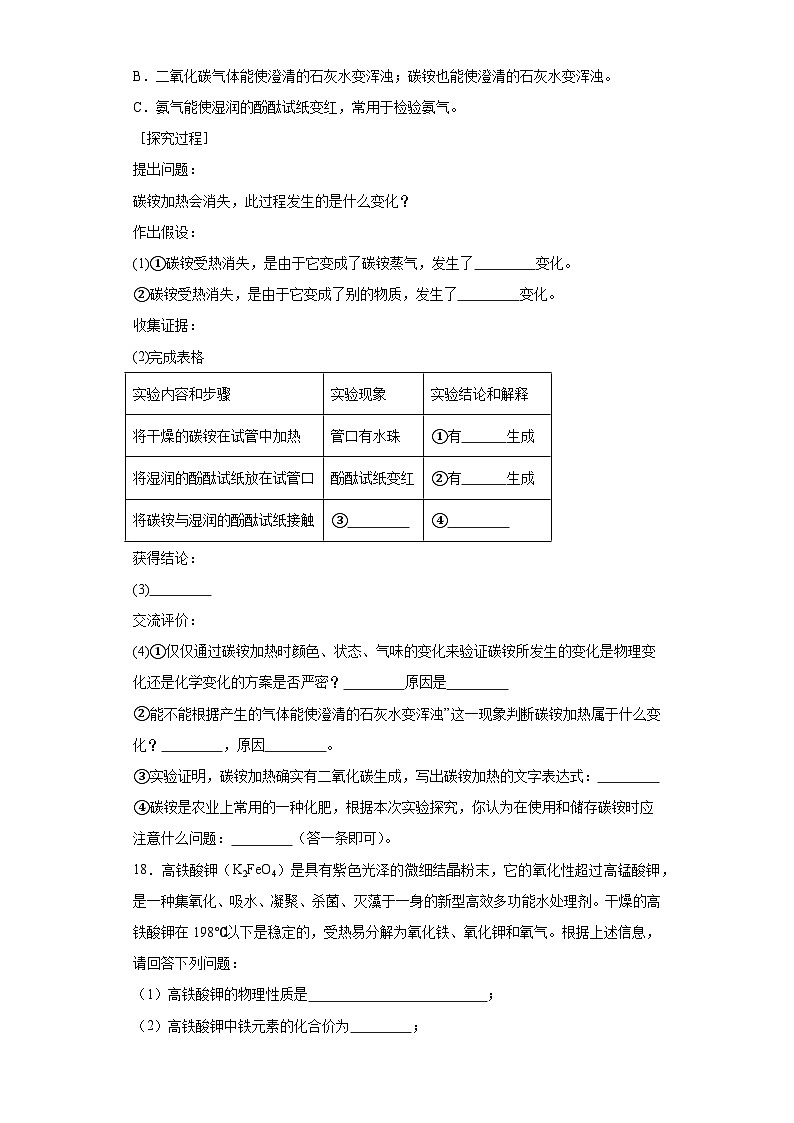 1.1物质的变化和性质分层练习 人教版(五四制)初中化学八年级全一册03