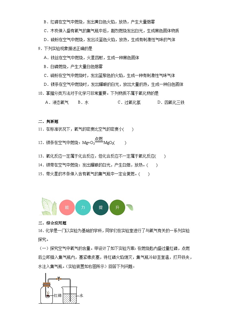 2.2氧气分层练习 人教版(五四制)初中化学八年级全一册第2页
