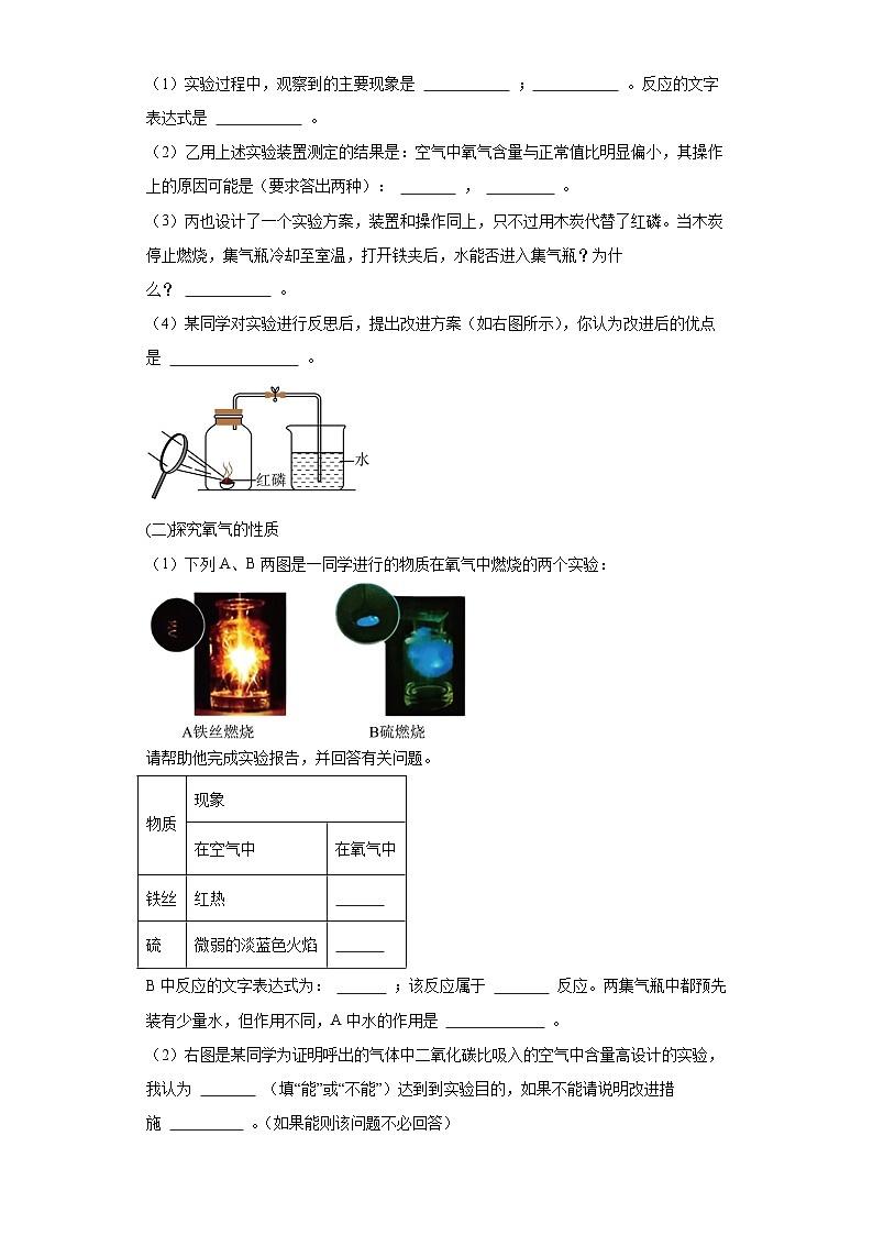 2.2氧气分层练习 人教版(五四制)初中化学八年级全一册第3页