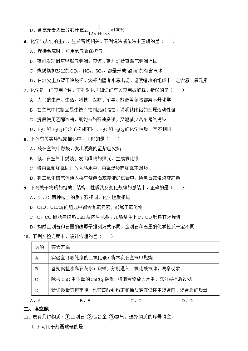 吉林省长春市2024年九年级下学期开学考试化学试卷附参考答案第2页