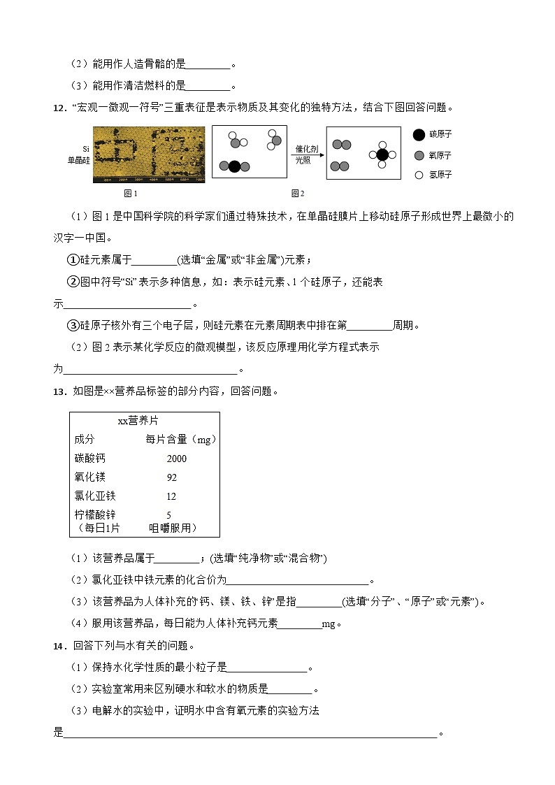 吉林省长春市2024年九年级下学期开学考试化学试卷附参考答案第3页