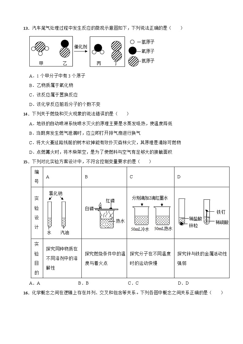 山东省青岛市2024年九年级下学期开学考试化学试题附参考答案第3页
