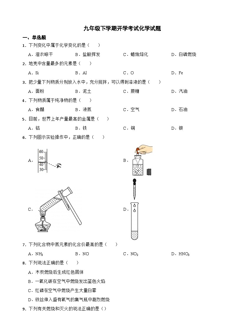 天津市宁河区2024年九年级下学期开学考试化学试题附参考答案第1页