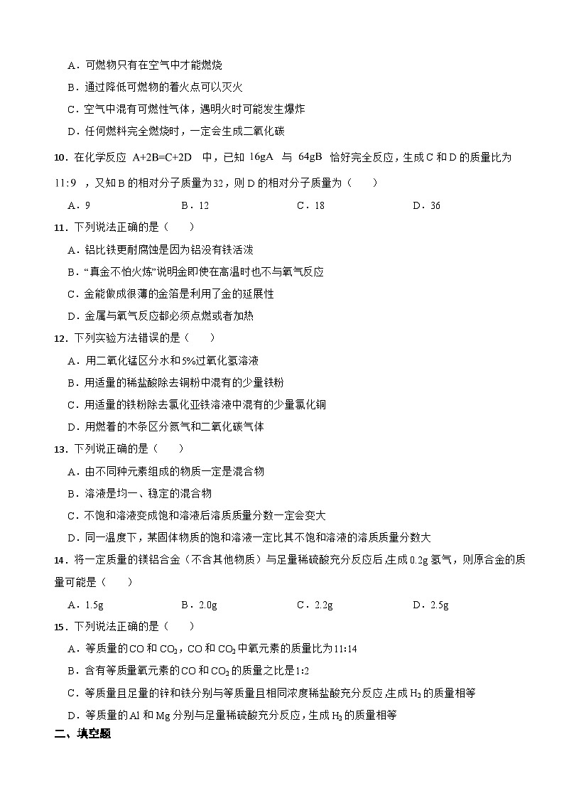 天津市宁河区2024年九年级下学期开学考试化学试题附参考答案第2页