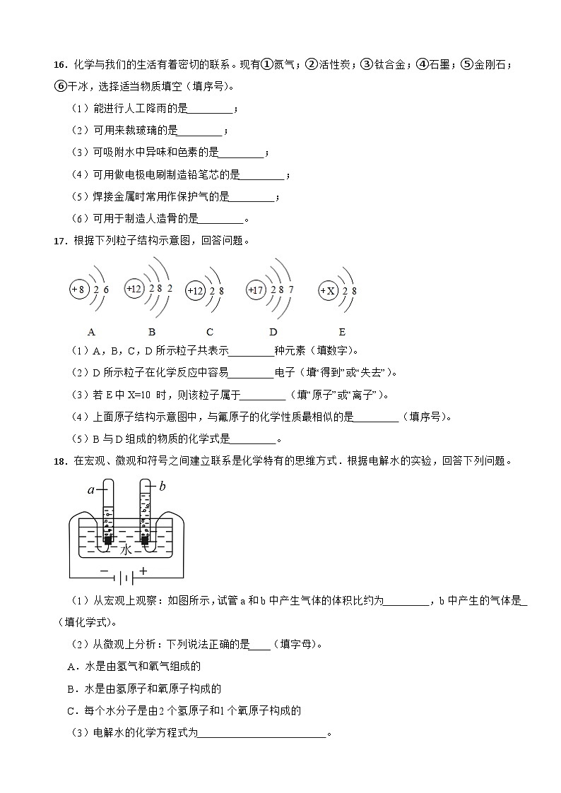 天津市宁河区2024年九年级下学期开学考试化学试题附参考答案第3页