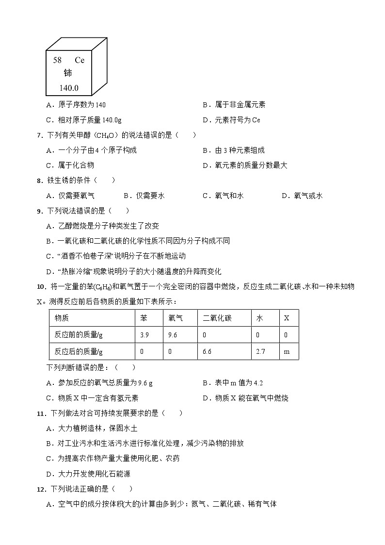 天津市西青区2024年九年级下学期开学考试化学试题附参考答案02