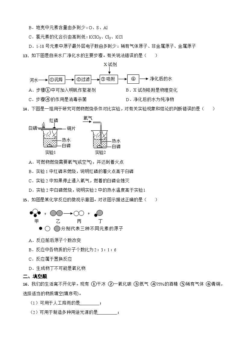 天津市西青区2024年九年级下学期开学考试化学试题附参考答案03