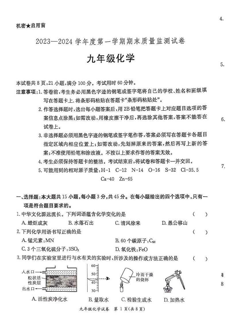 广东省阳江市2023-2024学年上学期九年级化学期末质量监测题(图片版,无答案)第1页
