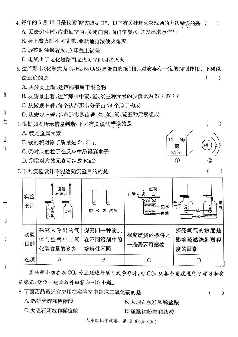 广东省阳江市2023-2024学年上学期九年级化学期末质量监测题(图片版,无答案)第2页