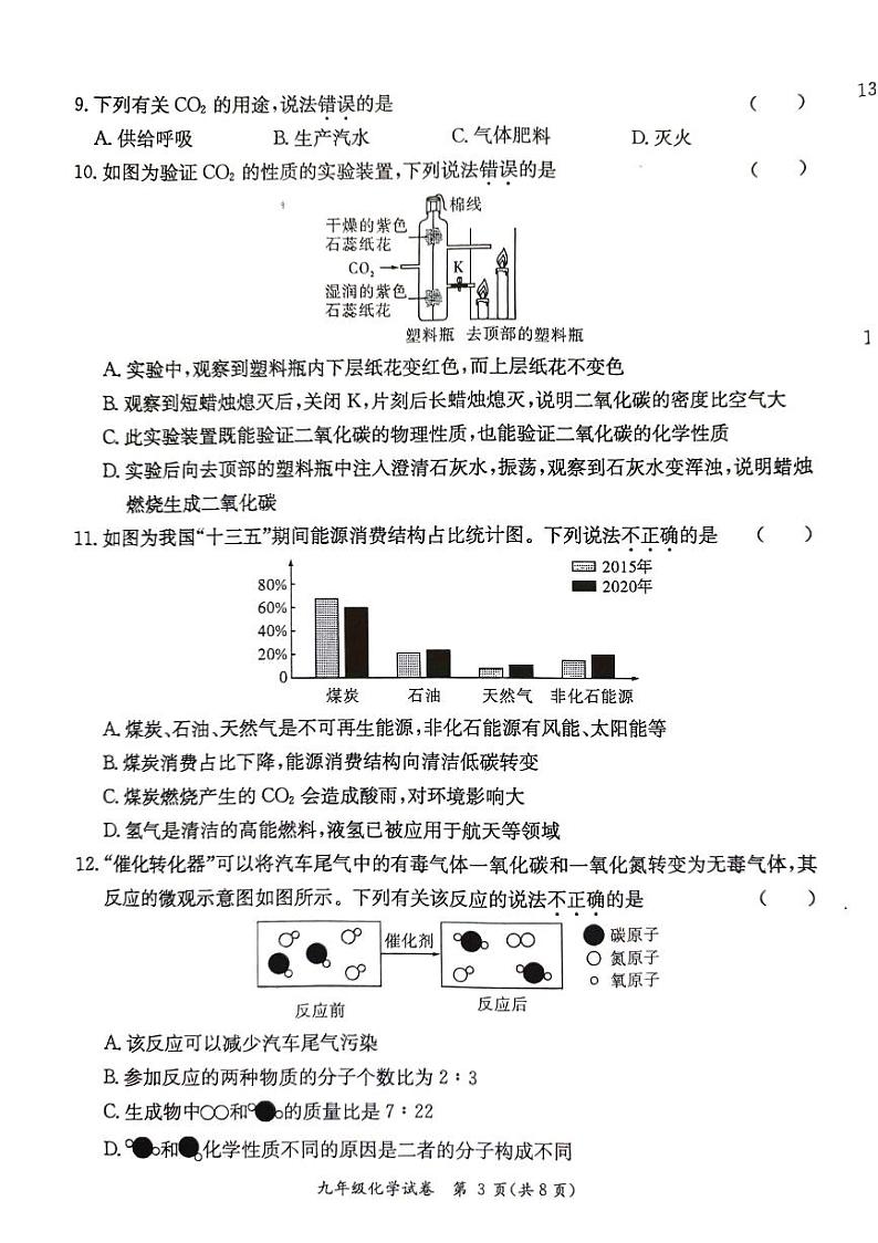 广东省阳江市2023-2024学年上学期九年级化学期末质量监测题(图片版,无答案)第3页