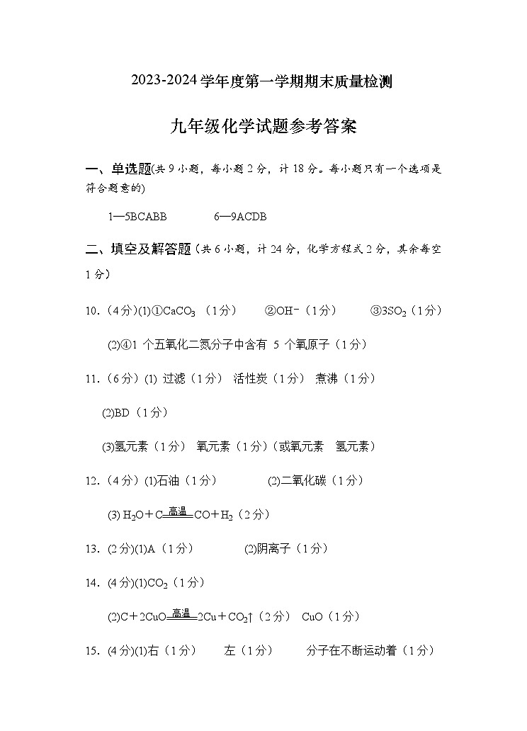 九年级化学试题参考答案(二校)第1页