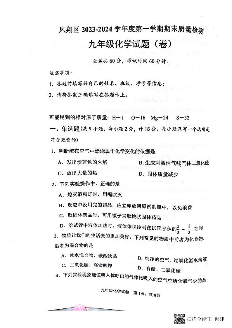 九年级化学期末试题第1页