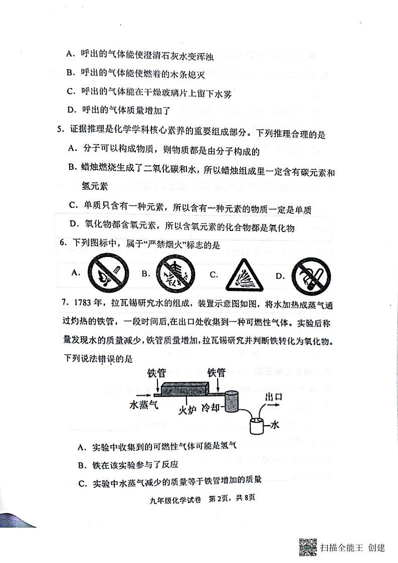 九年级化学期末试题第2页