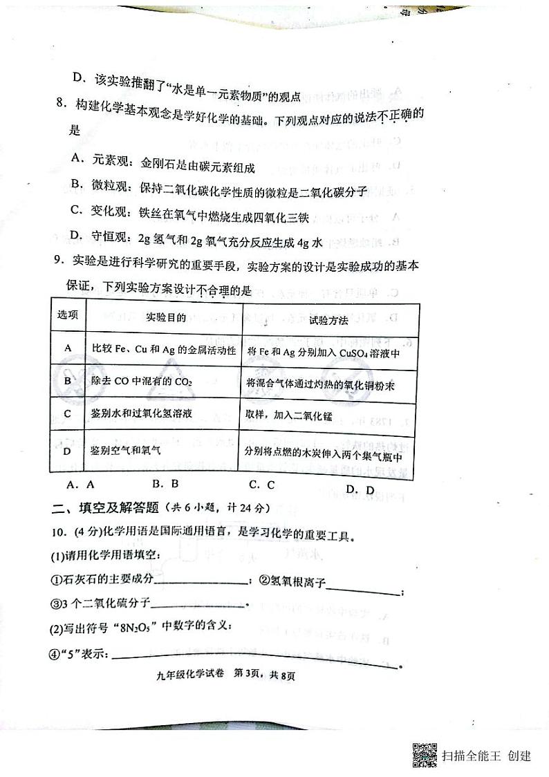 九年级化学期末试题第3页