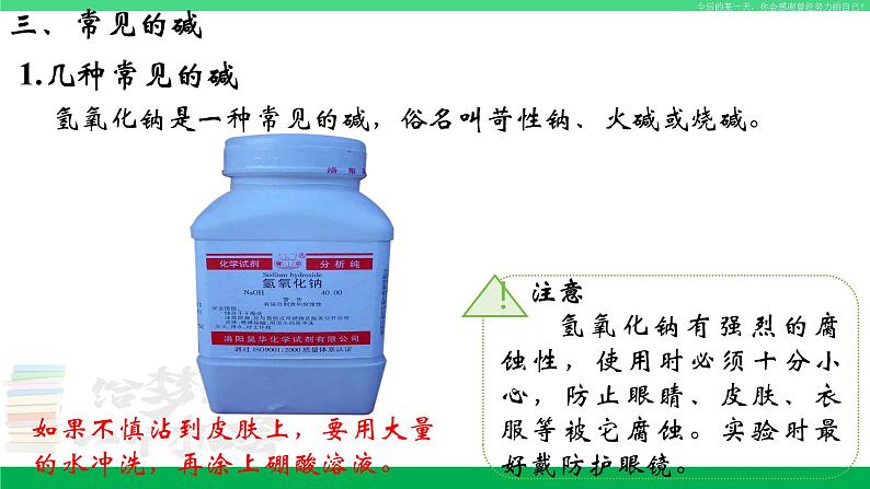 人教版九年级化学下册同步优质课件 第十单元 课题1 常见的酸和碱(第三课时)02