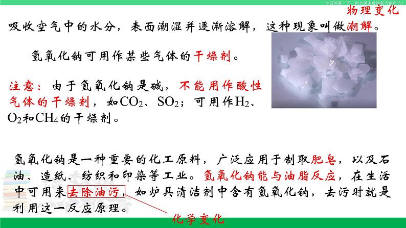 人教版九年级化学下册同步优质课件 第十单元 课题1 常见的酸和碱(第三课时)04