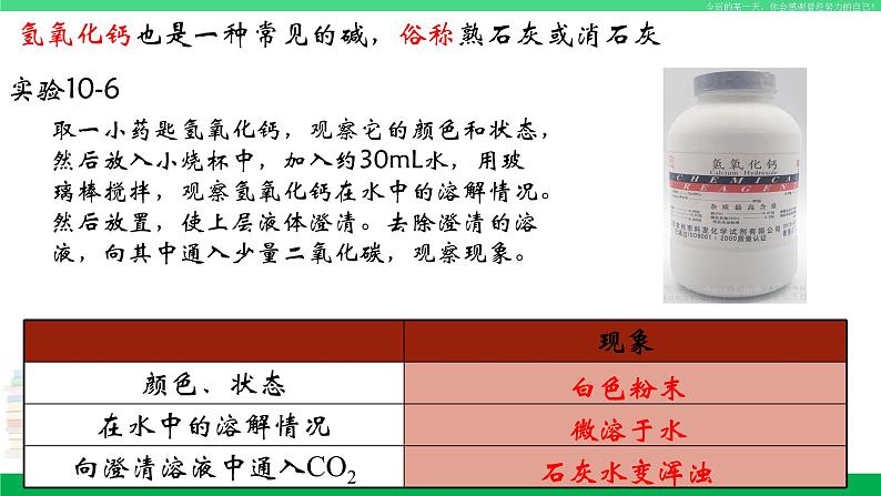 人教版九年级化学下册同步优质课件 第十单元 课题1 常见的酸和碱(第三课时)05