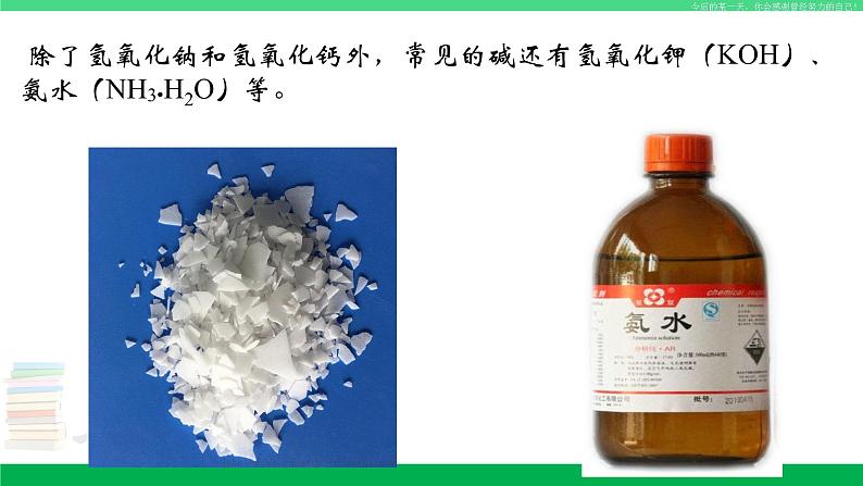 人教版九年级化学下册同步优质课件 第十单元 课题1 常见的酸和碱(第三课时)07