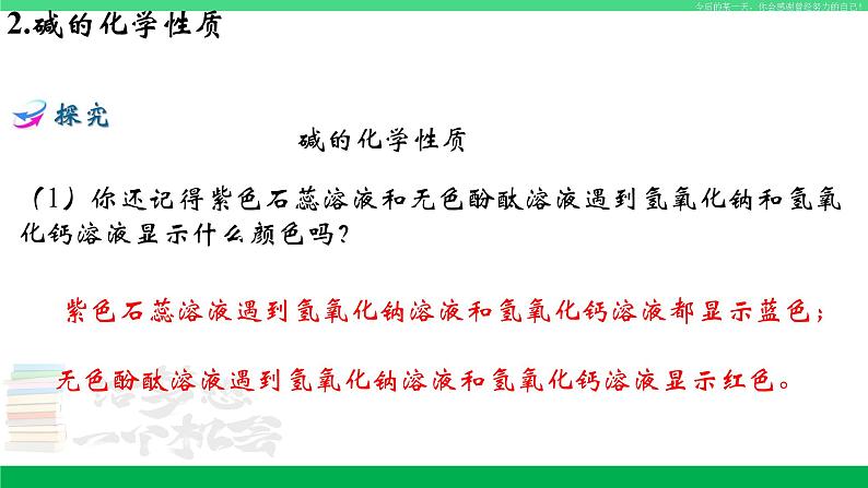 人教版九年级化学下册同步优质课件 第十单元 课题1 常见的酸和碱(第三课时)08