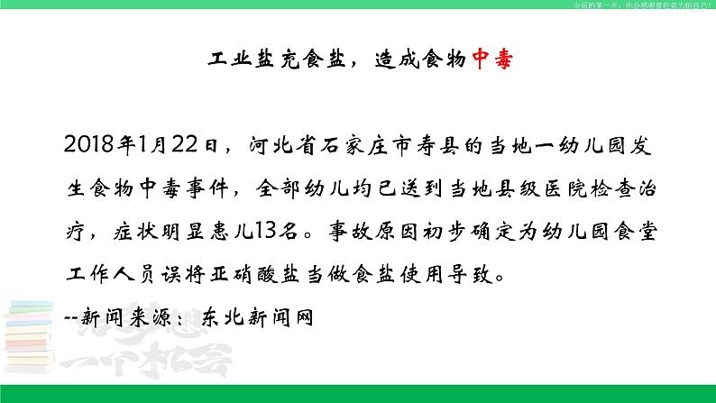 人教版九年级化学下册同步优质课件 第十一单元 课题1 生活中常见的盐(1)04