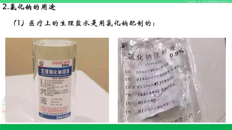 人教版九年级化学下册同步优质课件 第十一单元 课题1 生活中常见的盐(1)07