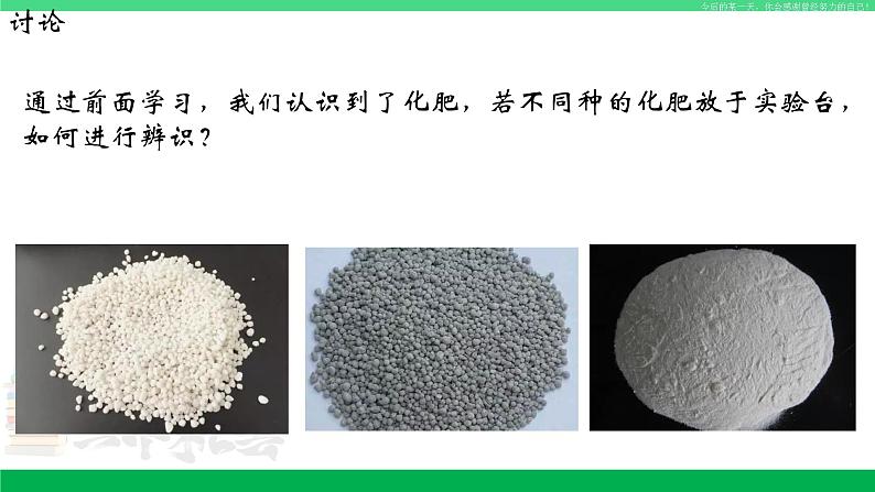 人教版九年级化学下册同步优质课件 第十一单元 课题2 化学肥料(第二课时)第2页