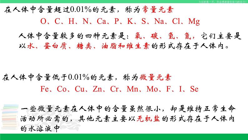 人教版九年级化学下册同步优质课件 第十二单元 课题2 化学元素与人体健康第5页