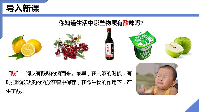 人教版九年级化学下册同步课件 10.1常见的酸和碱(第1课时)(课件)03
