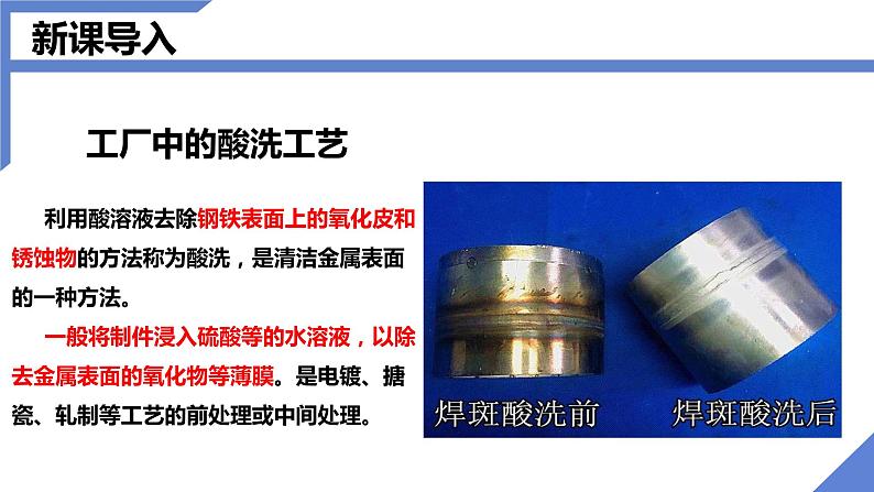 人教版九年级化学下册同步课件 10.1常见的酸和碱(第3课时)(课件)第3页