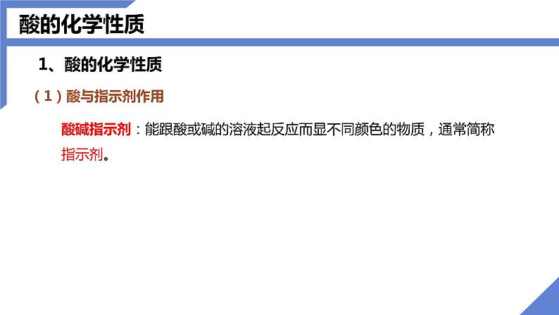 人教版九年级化学下册同步课件 10.1常见的酸和碱(第3课时)(课件)第7页
