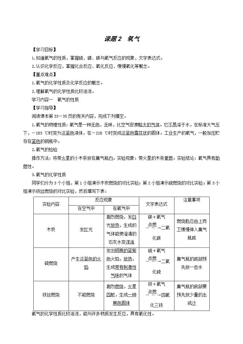 化学人教版九年级上册同步学案第2单元 我们周围的空气 课题2 氧气第1页