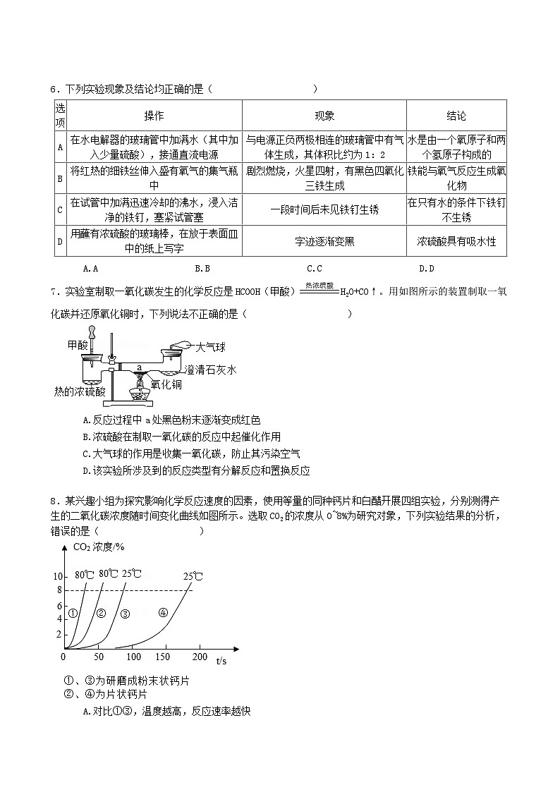 人教版九年级化学下册同步习题 10.1常见的酸和碱(第3课时)(习题)(原卷+解析)第2页