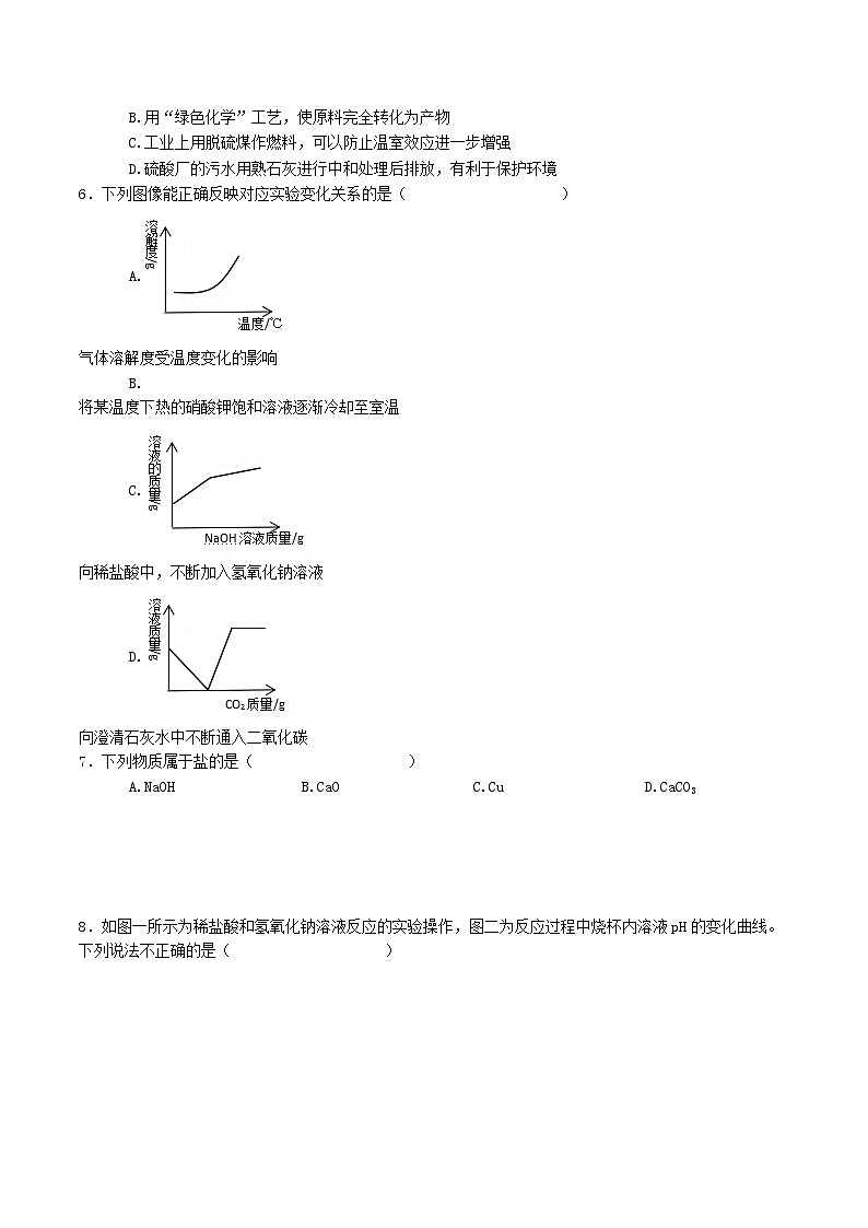 人教版九年级化学下册同步习题 10.2酸和碱的中和反应(第1课时)(习题)(原卷版+解析)第2页