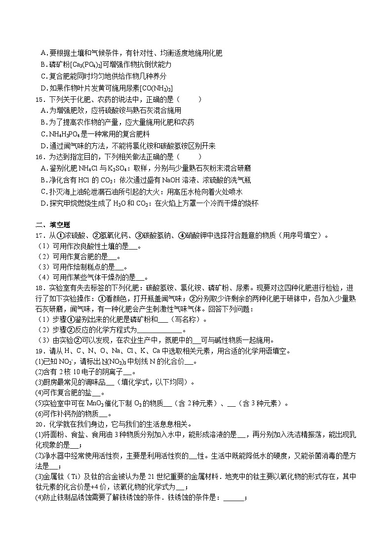 人教版九年级化学下册同步习题 11.2 化学肥料(习题)(原卷版+解析)第3页