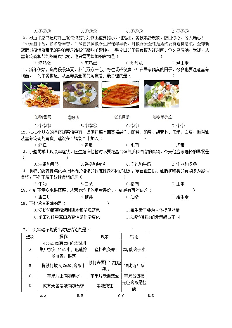 人教版九年级化学下册同步习题 12.1人类重要的营养物质(习题)(原卷版+解析)第2页