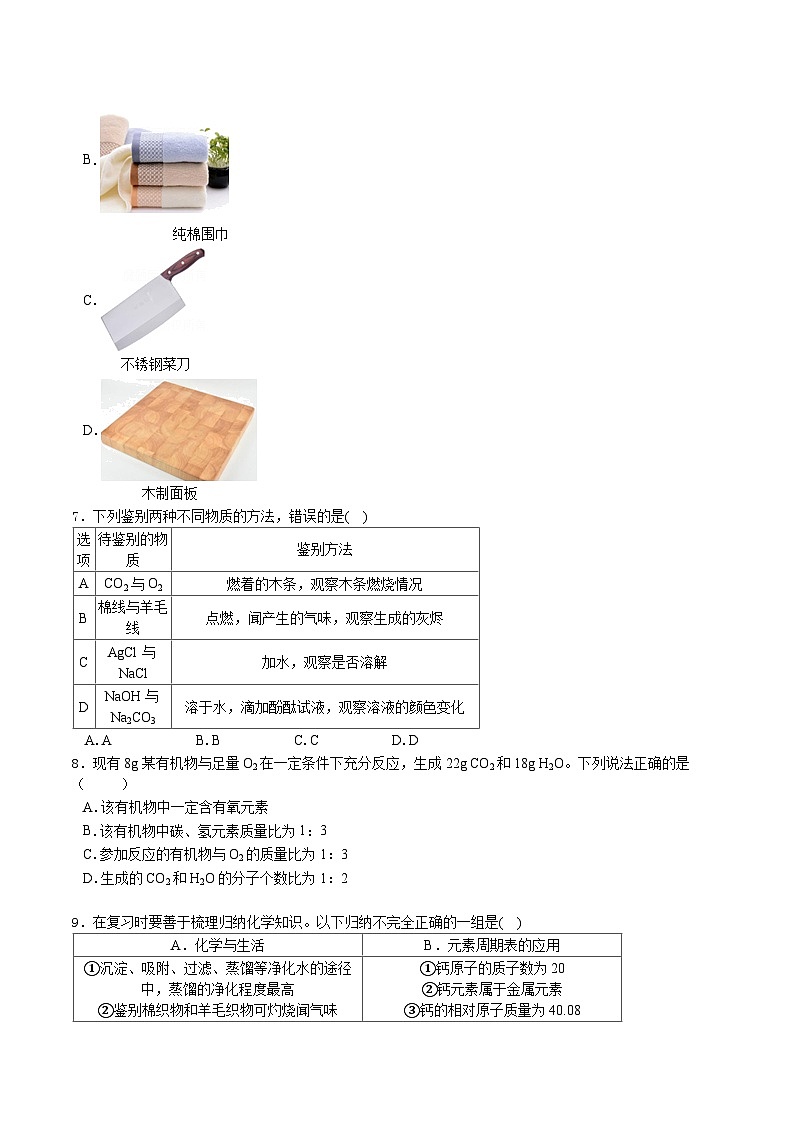 人教版九年级化学下册同步习题 12.3有机合成材料(习题)(原卷版+解析)第2页