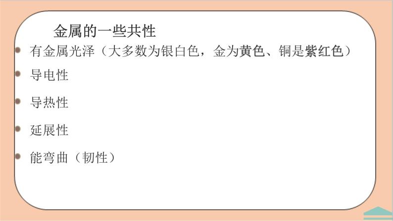 人教版化学九年级下册 8.1《金属材料》课件06