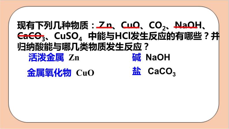 人教版化学九年级下册 第十单元《酸和碱》复习课件06