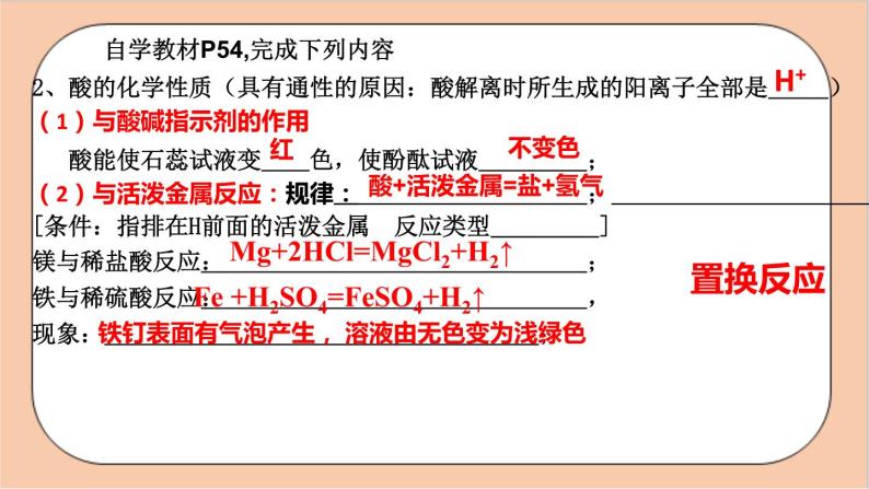 人教版化学九年级下册 第十单元《酸和碱》复习课件07