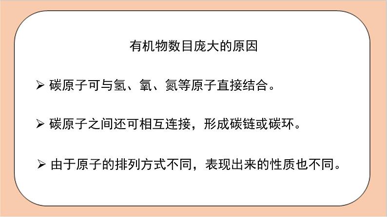 人教版化学九年级下册 12.3《有机合成材料》课件06