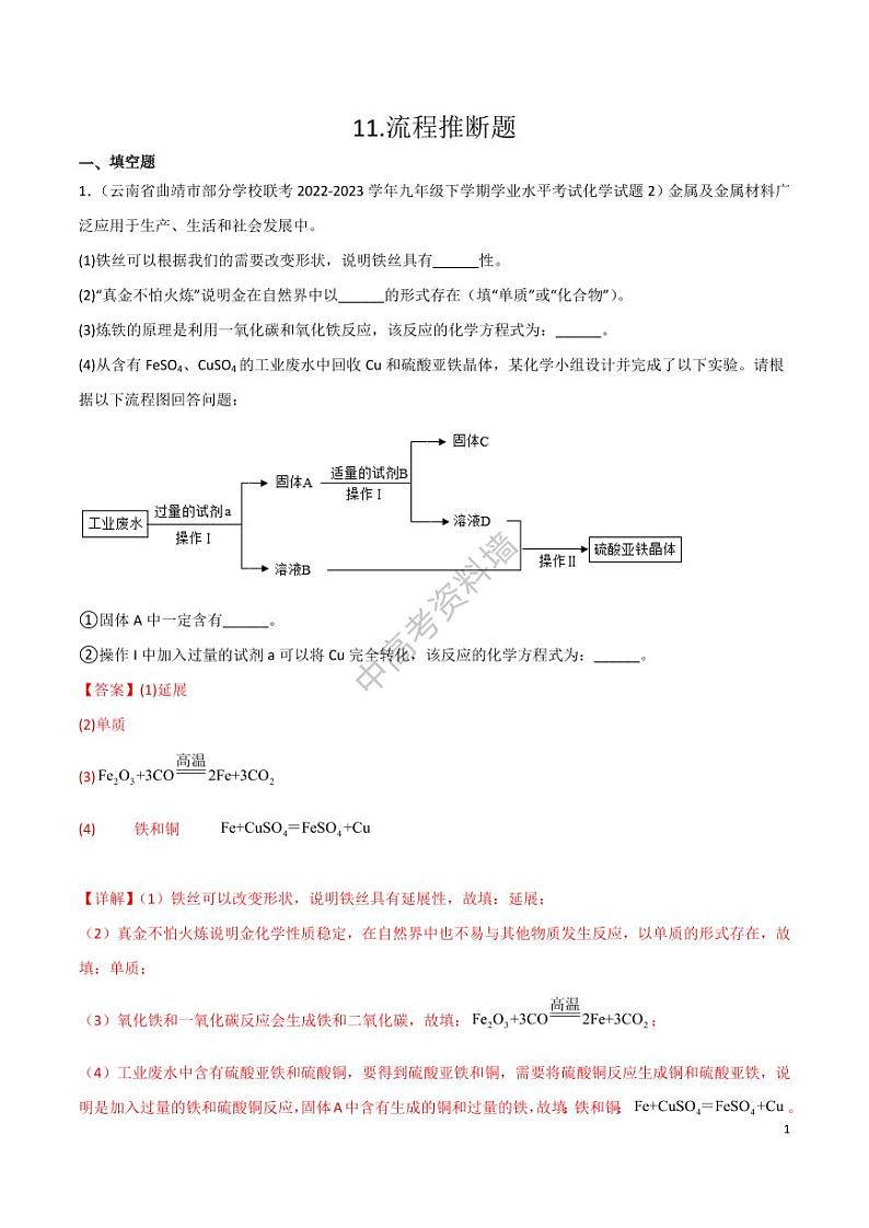 【中考化学】常考专题必杀集训之流程推断题30题01
