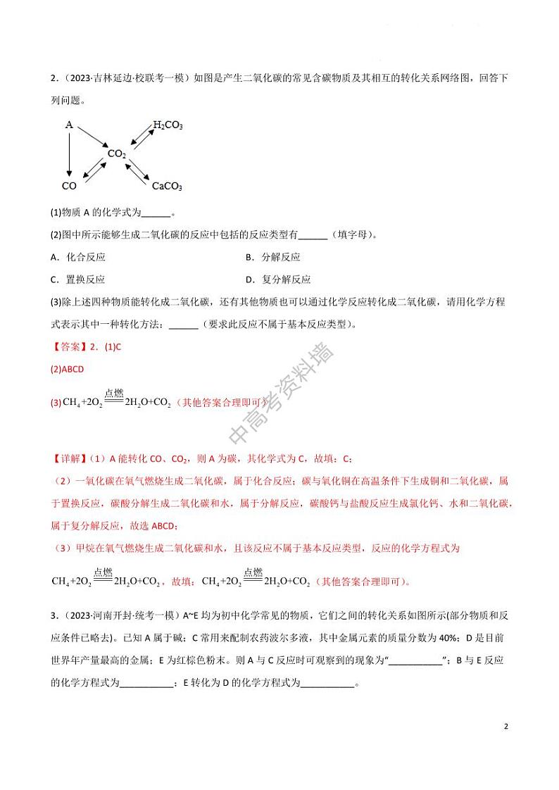 【中考化学】常考专题必杀集训之流程推断题30题02