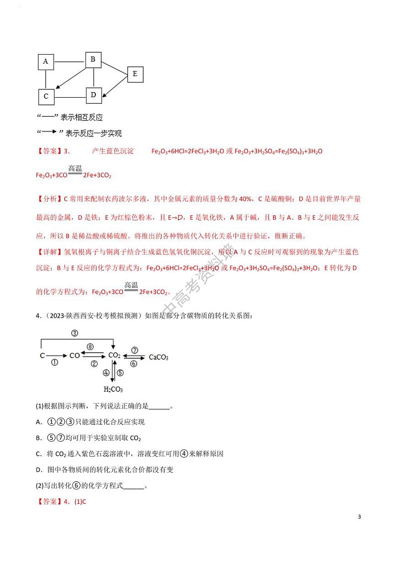 【中考化学】常考专题必杀集训之流程推断题30题03