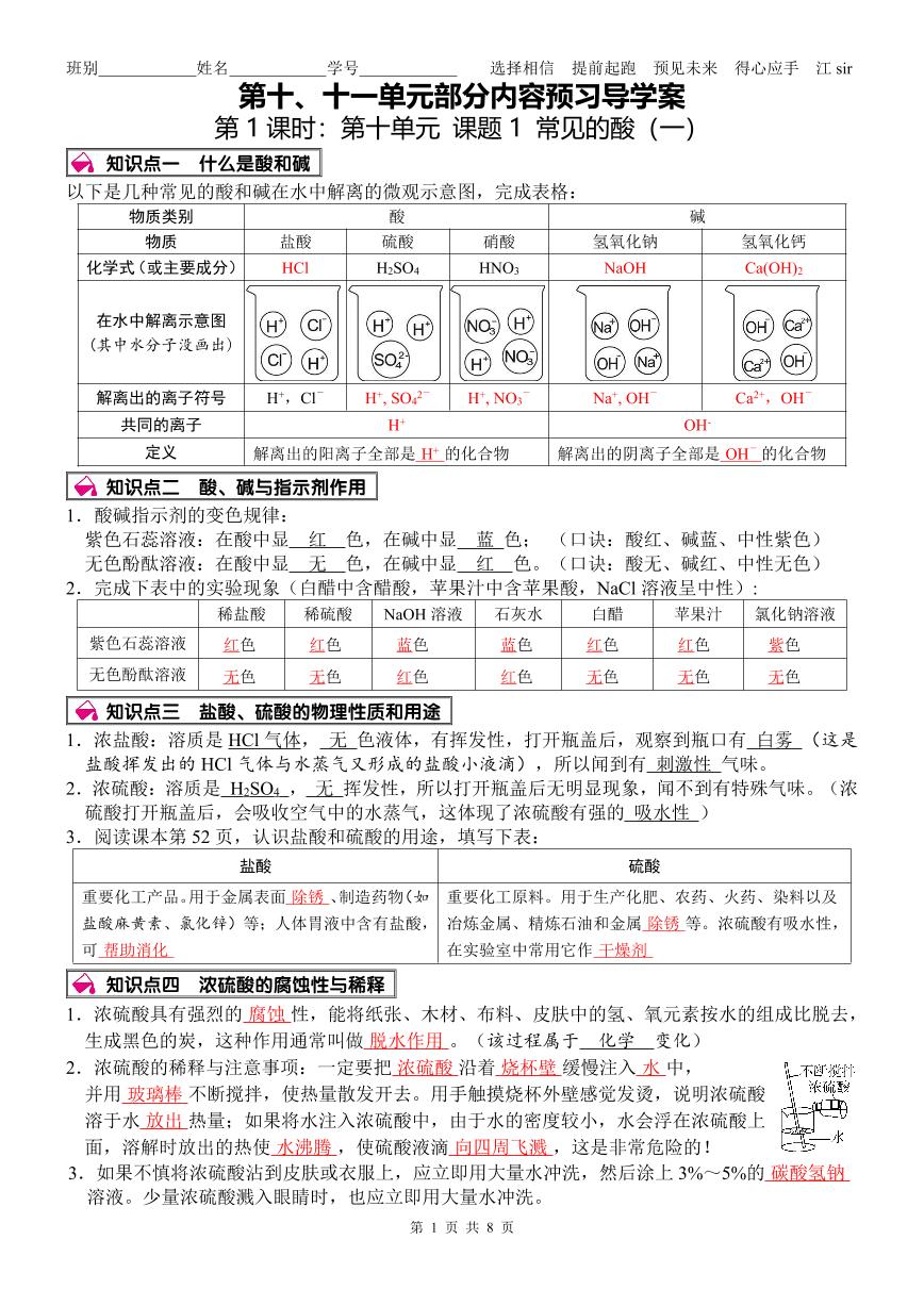 【完美版答案】化学2024寒假酸碱盐自学导学案